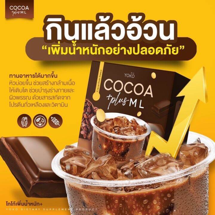 โกโก้เพิ่มน้ำหนัก อาหารเสริมเพิ่มน้ำหนัก กินแล้วเจริญอาหาร ด้วยสารสกัด 16  ชนิด ไม่ใช่เวย์แต่เป็นโกโก้ผสมวิตามินเพิ่มน้ำหนัก  มีของแถมทุกออเดอร์☕️☕️🍫🍫🥰🥰 | Lazada.Co.Th