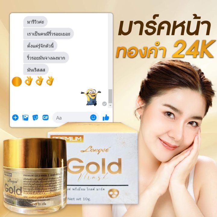 longs-premium-gold-mask-24-k-มาร์คหน้าทองคำไทย-สินค้าส่งออก-ขายดีอันดับ-1-ใน-สปป-ลาว-ขนาด-10-กรัม-ราคาเปิดตัวในไทย-พิเศษสุดๆ-ด่วน