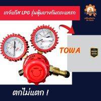 เกจ์แก๊ส รุ่นหุ้มยางกันกระแทรก LPG   TOWA