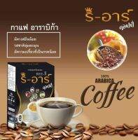 กาแฟลดน้ำหนัก REE-R COFFEE กาแฟปรุงสำเร็จรูปเพื่อสุขภาพ ไขมัน,น้ำตาล,โคเลสเตอรรอล0%กาแฟอาราบิก้ามีคาเฟอีนน้อยรสชาตินุ่มละมุนมีความเปรี้ยวที่เป็นกรดน้อย