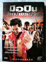 ? DVD มือปืนโลก/พระ/จันทร์ (2544)