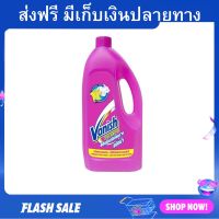 ?แพ็ค2? น้ำยาขจัดคราบ Vanish ขนาด 500 มล. ใช้ได้ทั้งผ้าสีและผ้าขาว - น้ำยากำจัดคราบ น้ำยาสลายคราบ น้ำยาขจัดคราบเสื้อผ้า