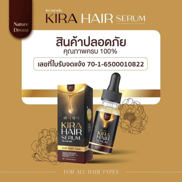 คิร่า-แฮร์-เซรั่ม-kira-hair-serum-ลดผมร่วง-ผมมีน้ำหนัก-ปลูกคิ้ว-แก้ปัญหาผมบาง