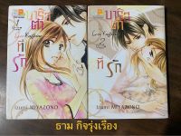 หนังสือการ์ตูนบงกชมือสอง บาริสต้าที่รัก