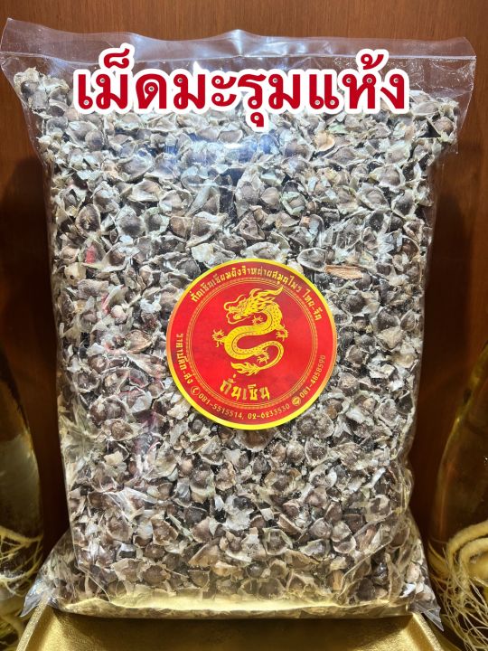 เม็ดมะรุมแห้ง-เม็ดมะรุม-เมล็ดมะรุม-มะรุม-ผลมะรุมแห้งบรรจุ150กรัมราคา85บาท