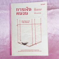 หนังสือ  การเงินคนจน