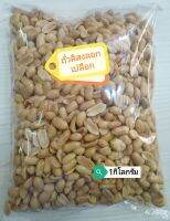 ถั่วลิสงลอกเปลือกอบเกลือ ถั่วลอกเปลือกพร้อมทาน เม็ดใหญ่ขนาด500g และ1kg