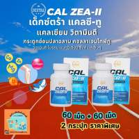 เซ็ตคู่ แคลเซียม Cal zea II กระดูกอ่อนปลาฉลาม คอลลาเจน