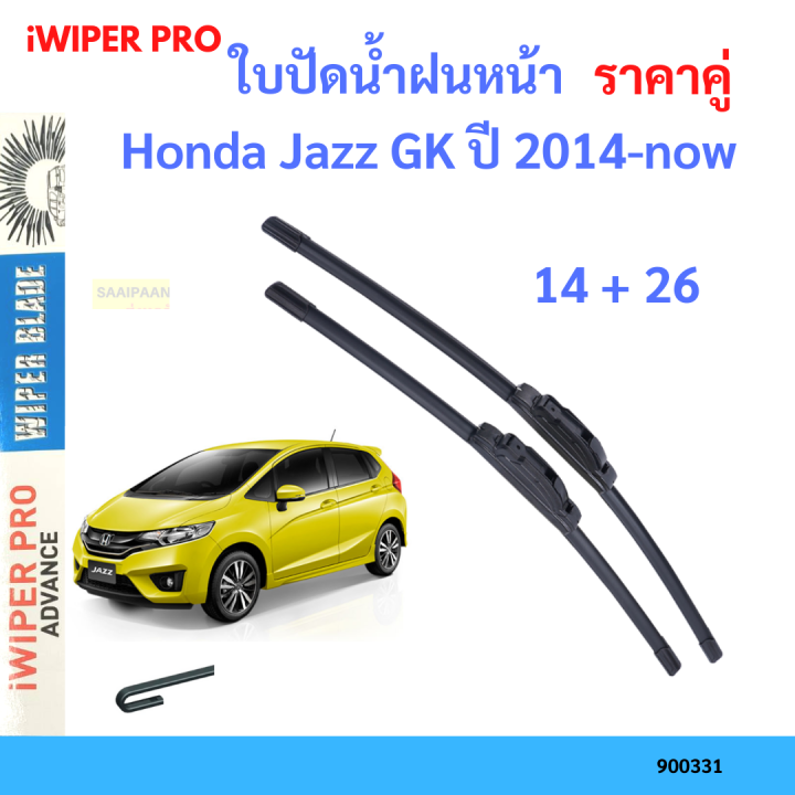 ราคาคู่ ใบปัดน้ำฝน Honda Jazz GK ปี 2014-now ใบปัดน้ำฝนหน้า ที่ปัดน้ำฝน