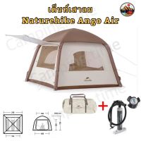 ?พร้อมส่ง?Naturehike Ango Air เต็นท์เสาลม เต็นท์สูบลม พร้อมที่สูบและเกจ