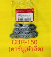 โซ่ราวลิ้น CBR-150,CBR-150 (หัวฉีด) เกรดแท้ WS : HONDA : 14401-KPP-900