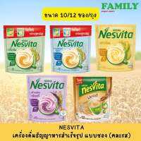 NESVITA เนสวีต้า เครื่องดื่มธัญญาหารสำเร็จรูป แบบซอง ทุกรสชาติ 350/276/230g.