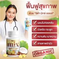 Rida Mixoil ซื้อ 1 แถม 1 น้ำมันสกัดเย็น 13 ชนิด ริด้า มิกซ์ออยล์ ฟื้นฟูร่างกาย เบาหวาน ความดัน บำรุงกระดูก ปวดเข่า ปวดขา นอนหลับง่