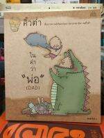 ในคำว่า พ่อ (DAD) ผู้เขียน: คิ้วตํ่า