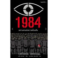 1984 มหานครแห่งความคับแค้น