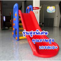 ค่าส่งถูกZolbabyworld สไลด์สูงพิเศษ สไลเดอร์เด็กโต ค่าส่งถูก