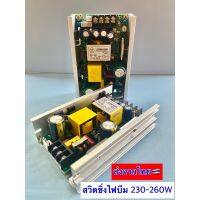 สวิตชิ่งไฟบีม 230-260w ซัพพลาย สวิตชิ่งไฟ3สเต็ป ??ส่งจากไทย ทันใช้งาน