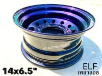 กะทะผ่าเพลาลอย 14x6.5" Elf 6 รู เพลาลอยทุกรุ่น สีไทเทเนียม? บรรทุกสูงสุด 5 ตัน สีเงา 2K ระบบแห้งช้า ราคาต่อ/วง สินค้าใหม่