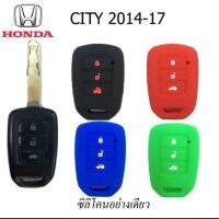 ตา168ช้อป:เคสซิลิโคนหุ้มกุญแจรีโมทรถ HONDA CITY (2014-2017) พร้อมส่ง (1 ชิ้น)