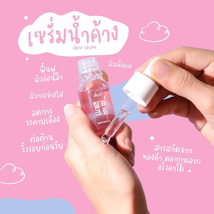 เซรั่มน้ำค้าง-เซรั่มจิวลี่-jillyserum-เซรั่มjilly