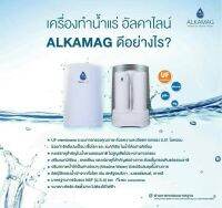 Alkamag เครื่องทำน้ำแร่-น้ำด่าง  ปลอดภัย ไร้สารปนเปื้อน กรองคลอรีน สิ่งสกปรก แบคทีเรีย เชื้อโรค สารเคมี กลิ่น สี  ขนาดกะทัดรัด ติดตั้งง่าย ไม่ใช้ไฟฟ้า คุ้มค่า คุ้มราคา กว่าน้ำเปล่า