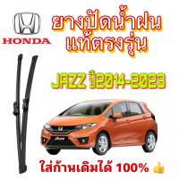 ยางปัดน้ำฝน แท้ตรงรุ่น Honda Jazz,แจ๊ส รถปี2014-2023 ก้านเดิมป้ายแดงใส่ได้เลยแท้100%