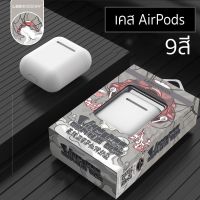 Leeu เคส Airpods 1/2/PRO