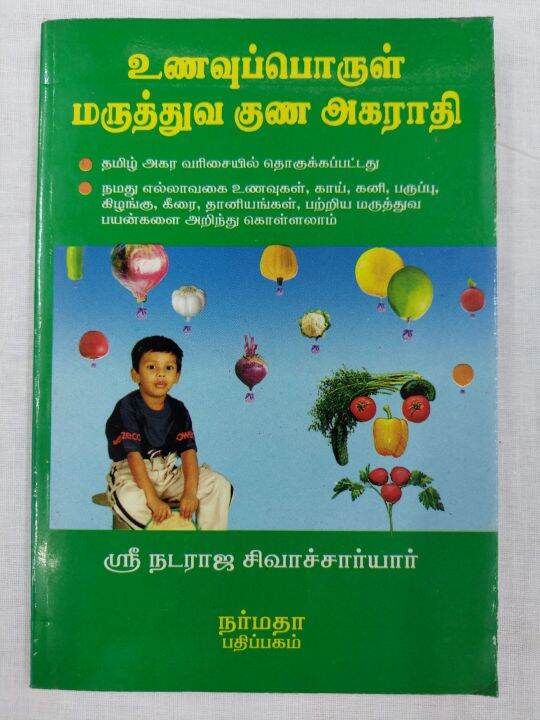 Ayurvedic Unavupol Maruthuva Agarathi Dicnationary Tamil Book Lazada