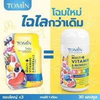 TOMINโทมิน วิตามินรวมเพื่อสุขภาพ