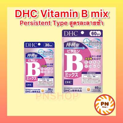 DHC Vitamin B Mix Persistent Type 30 / 60 วัน B รวม ชนิดละลายช้า