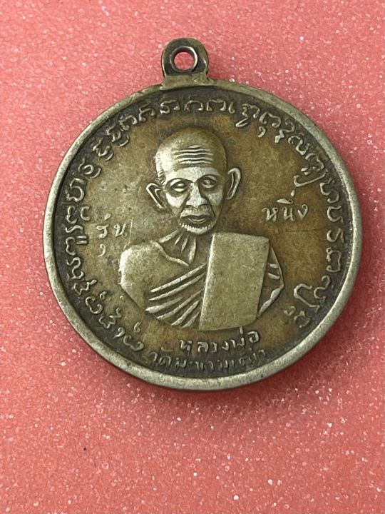 เหรียญหลวงปู่ศุข-หลังกรมหลวงชุมพรเขตต์อุดมศักดิ์