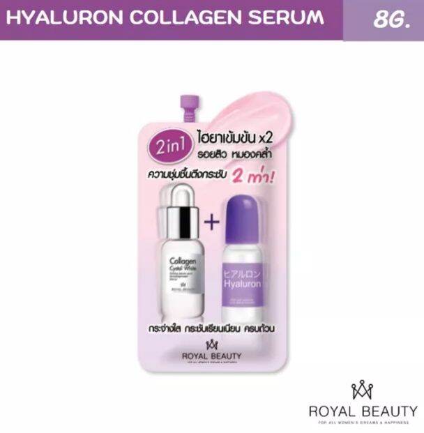 royal-beauty-รอยัล-บิวตี้-เซรั่ม-คอลลาเจน-วิตซี-เซรั่ม-ไฮยาเข้มข้น-x2-ผิวชุ่มชื้น-กระจ่างใส-exp-7-8-2025