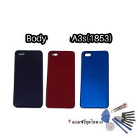 บอดี้ เคสกลาง + ฝาหลัง ออปโป้ a3s (1853) body  a3s (1853) ?แถมชุดไขควง