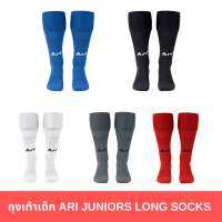 Ari ถุงเท้าฟุตบอลเด็ก ARI JUNIOR LONG SOCKS