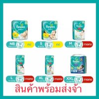 ?คุ้ม? ผ้าอ้อม Pampers Baby Dry Pants กางเกงผ้าอ้อมกลางวัน กลางคืนทุกขนาด