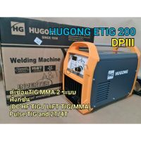 HUGONG ETIG 200DPIII  ตู้เชื่อม  2 ระบบ  TIGและ MMA 200 แอมป์ รับประกัน2ปี รุ่นล่าสุดจากHUGONG ฟังก์ชั่นระดับมืออาชีพ