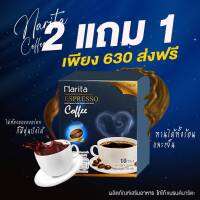 กาแฟนาริตะ โปร 2แถม 1