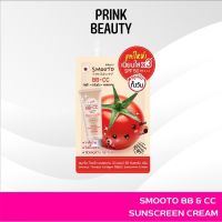 (1 ซอง) สมูทโตะ โทเมโท่ คอลลาเจน บีบี แอนด์ ซีซี ครีม Smooto Tomato Collagen BB&amp;CC Cream (8g.)