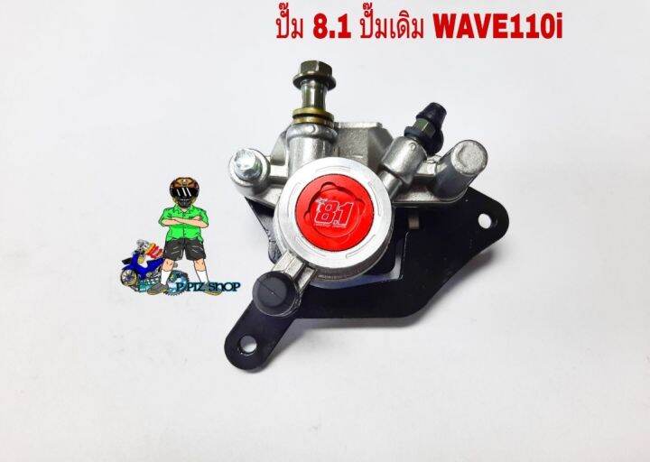 ปั๊มโลโก้-8-1-ปั๊มเดิมwave110i-ขาจับปั๊ม-ครบชุดปั๊ม