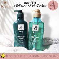 ☀️แท้100%แชมพูลดผมร่วง-ขจัดรังแค RYO deep cleansing&amp;cooling กลิ่นหอม ไม่มีพาราเบน ไม่มีซิลิโคลน