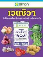 ไอโพรไดโอน 50% WP ป้องกันกำจัดเชื้อรา โรคใบจุดสีม่วง ใบจุดในหอม กระเทียม ใบไหม้ ขนาด 500 กรัม