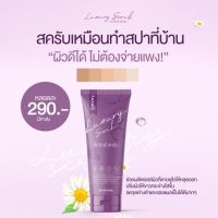 ?Laxury Scrub สครับลักชัวรี่ สครับลดรอยแตก เปิดผิวสว่าง 200 g.