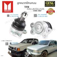 ลูกหมากปีกนกบนtfr ลูกหมากปีกนกบนทีเอฟอา ปี1991-1997 Isuzu tfr ตัวเตี้ย ต่อ 1 คู่  BRAND CERA เบอร์ OEM : 8-94459-453-4 CB-5281 รับประกันคุณภาพผ่าน100,000กิโลเมตร