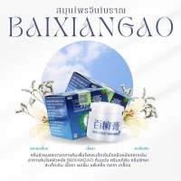 พร้อมส่งBAIXIANG ครีมสมุนไพรแท้ ครีมทาบรรเทาอาการคัน ของแท้ 100% บำรุงผิวหนัง ผลิตจากสมุนไพรธรรมชาติ 100% ขนาด 18 กรัม