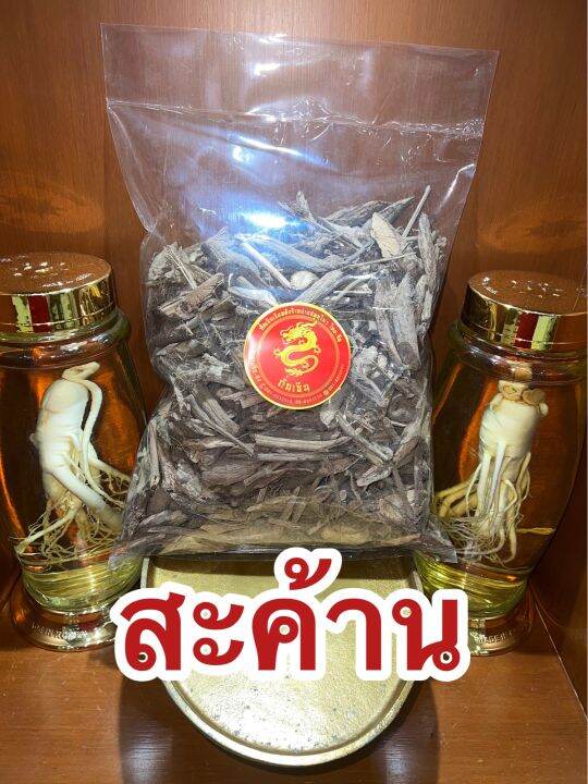 เถาสะค้าน-สะค้าน-สะค้านแห้ง-เถาสะค้านตากแห้งบรรจุ1โลราคา130บาท