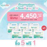 สำหรับคนใช้เยอะซื้อ 5 ฟรี 1 ผลิตภัณฑ์ทำความสะอาดผิวกายสำหรับเด็ก ชนิดแกลลอนเติมและใส่เครื่องพ่น1000ml