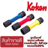 ‼️Sale ของแท้100%‼️KOKEN  ลูกบ๊อกซ์ขอบบางพิเศษ 3ตัวชุด ของแท้100%