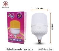 HSหลอดไฟ LED Bulb กล่องชมพูไฟ LED หลอดสี Warm white กำลังไฟ 65 วัตต์ คุ้มค่า ทนทาน ราคาถูก ตกไม่แตก