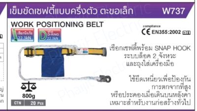 SAFETY BELT เข็มขัดเซฟตี้แบบครึ่งตัว ตะขอเล็ก ยี่ห้อ SUMO Work Positioning Belt Snap Hook Sumo