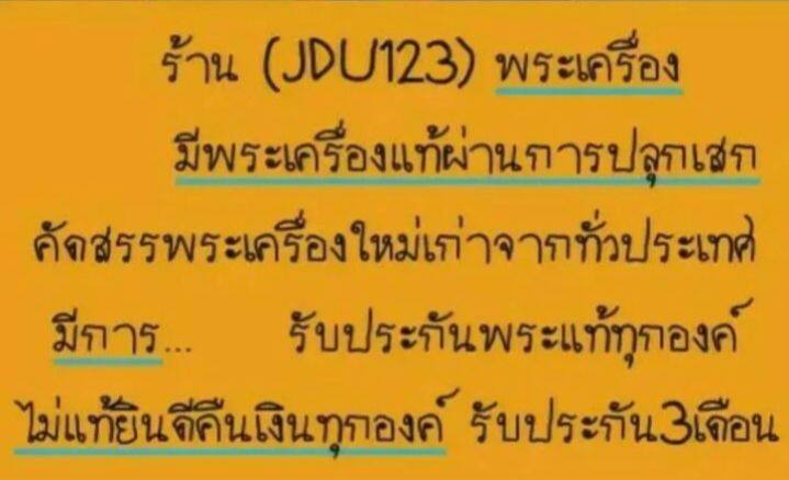 พระเครื่อง-เนื้อผง-พิมพ์-อุ้มบาตร-หลวงพ่อบุญมี-วัดสระประสานสุข-จ-อุบลราชธานี-พระแท้จากวัด